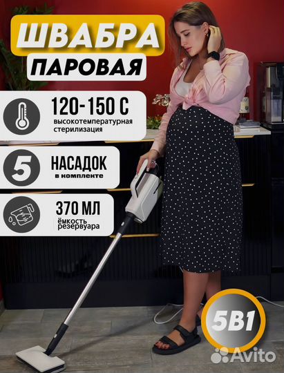 Паровая швабра с насадками