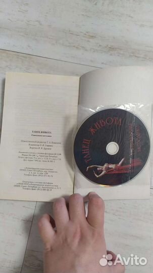 Книга. Танцы живота+диск