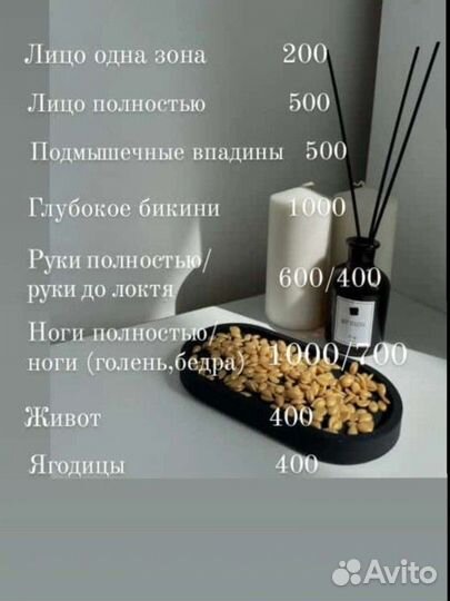 Восковая депиляция