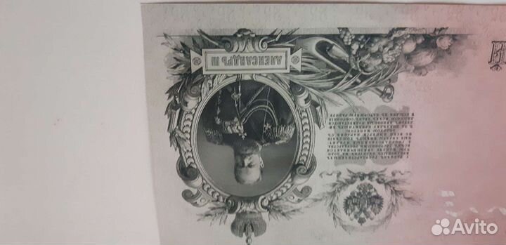 25 рублей 1909 года Царизм Шипов-Гусев.Из пачки