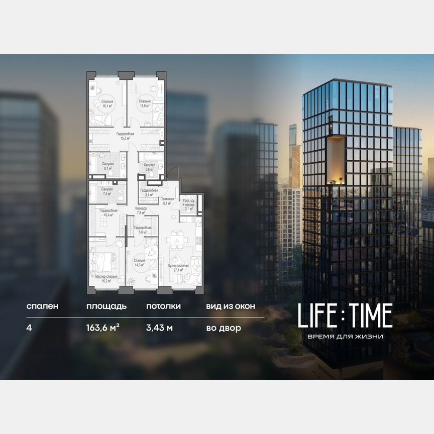 4-к. квартира, 163,6 м², 16/22 эт.