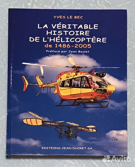 Книги про Авиацию - лучший подарок