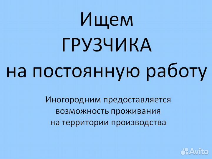 Грузчик - разнорабочий (график: 2/2)