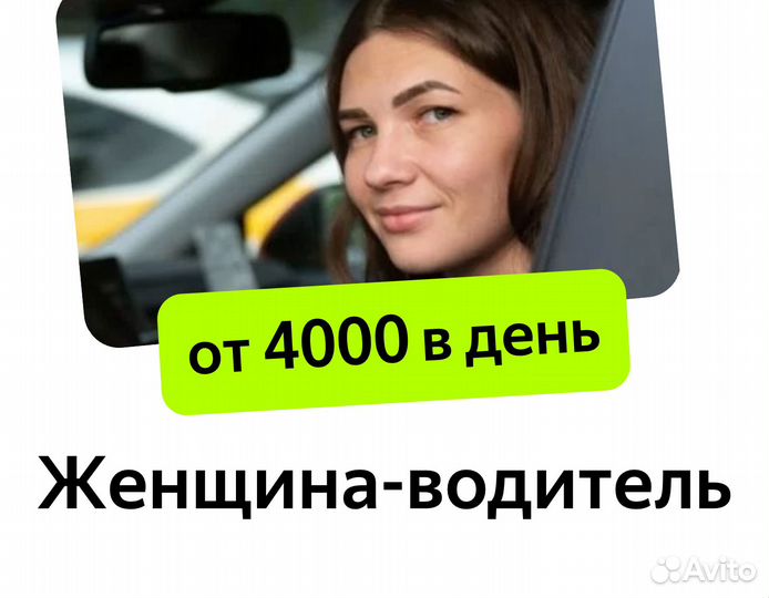 Водитель на авто компании (приглашаем женщин)