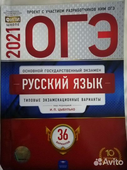 Подготовка к огэ по русскому языку Цыбулько