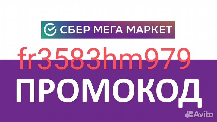 Промокод мегамаркет 1000 от 4000 бесплатно