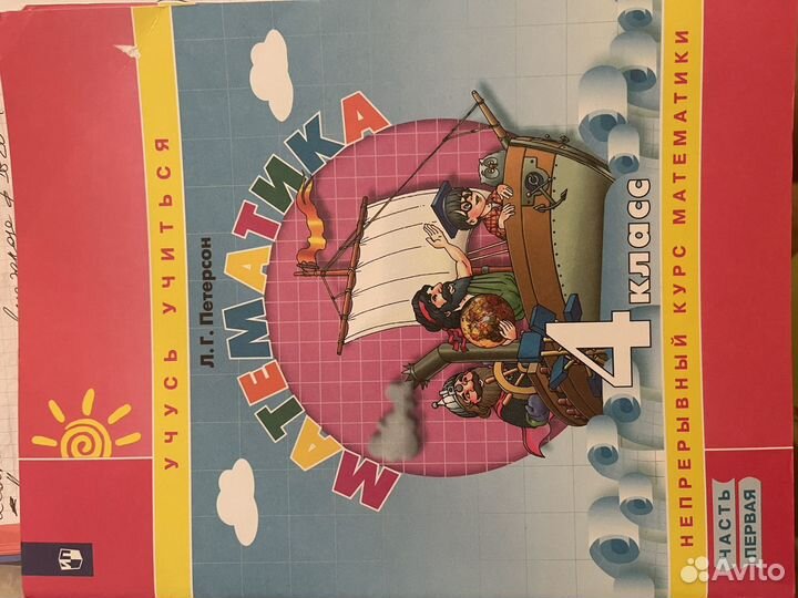 Л.Г.Петерсон. Комплект для 4 класса. Математика