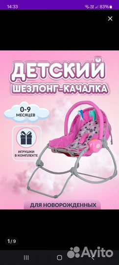 Детская качеля шезлонг