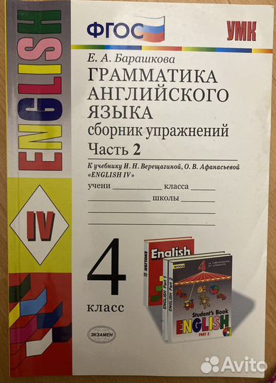 Барашкова грамматика английского языка 4 класс