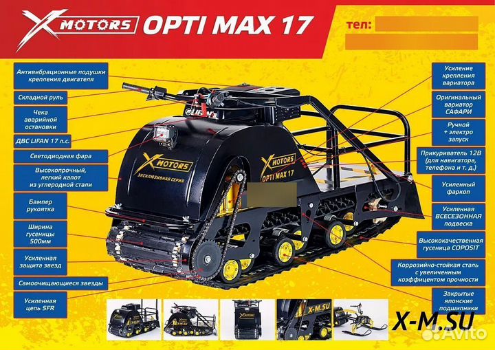 Мотобуксировщик opti MAX 17 с подогревом ручек