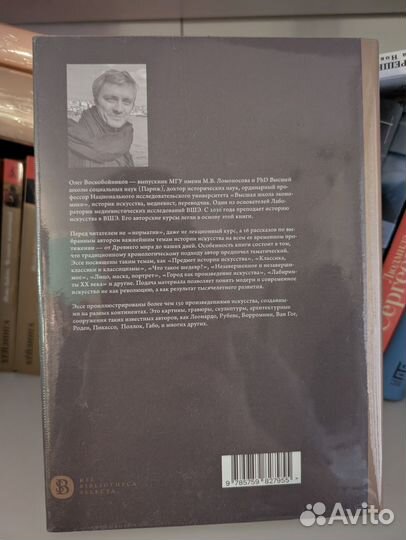Олег Воскобойников, 16 эссе об истории искусства