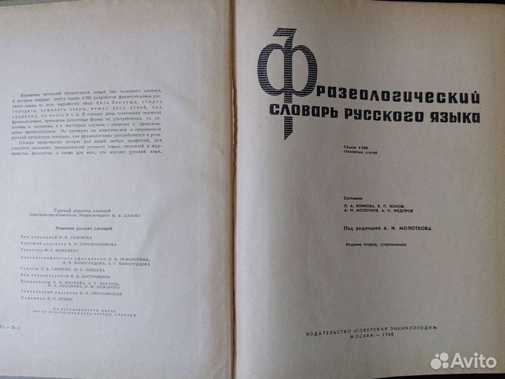 Фразеологический словарь русского языка