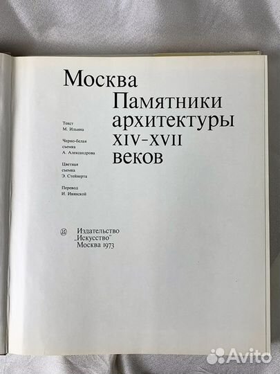 Альбомы по памятникам архитектуры Москвы СССР