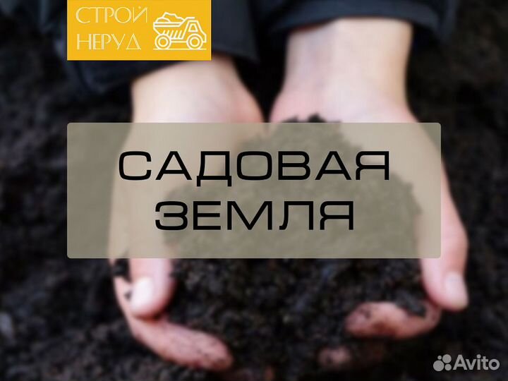 Садовая земля