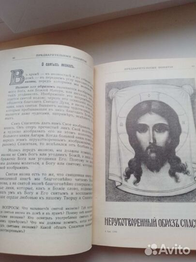 Закон Божий. Евангелие от Матфея