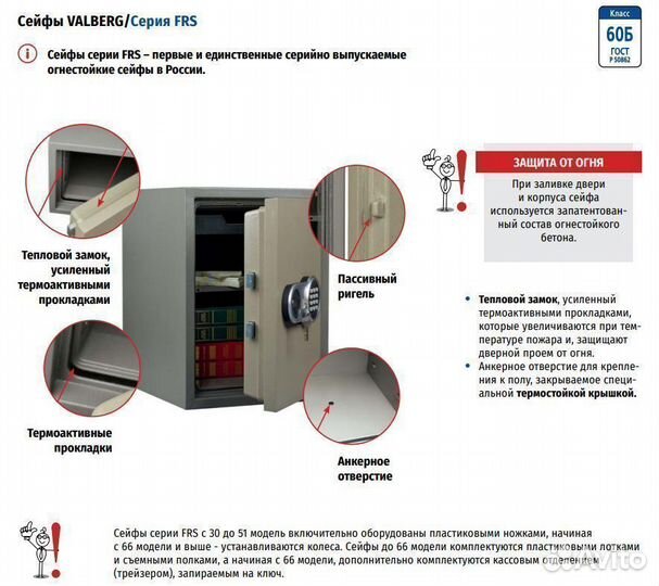 Огнестойкий сейф Valberg FRS-73T-KL