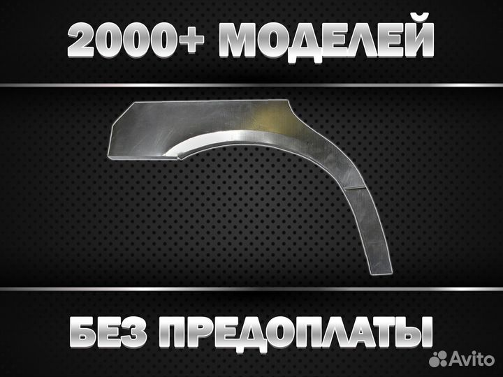 Арки/Пороги/Двери на авто