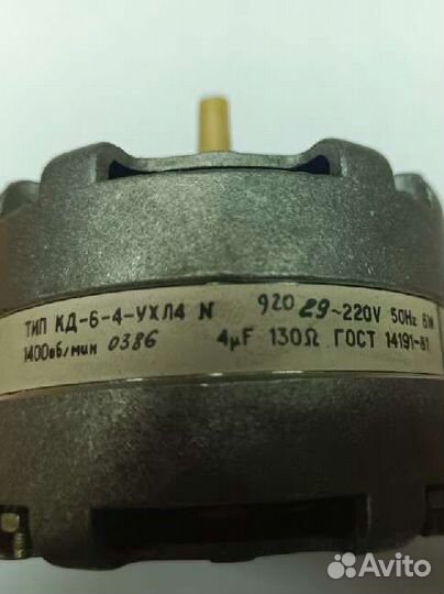 Двигатель U-220в, 50hz, P-6 Вт, 1400 об/мин