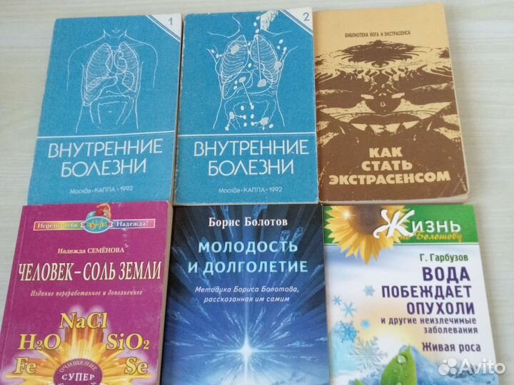 Книги о здоровье, про здоровье
