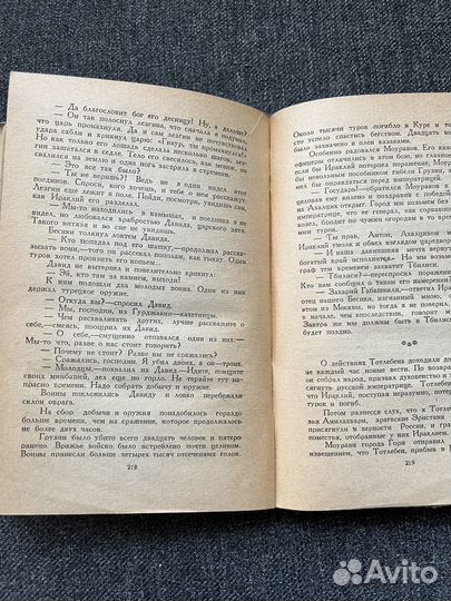 А. Белиашвили Бесики 1948 г книга