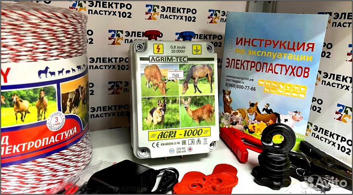 Электропастух для коров