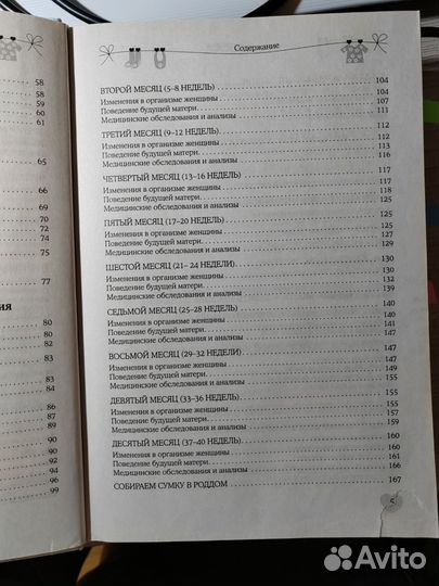 Книга про беременность, первый год малыша и о маме