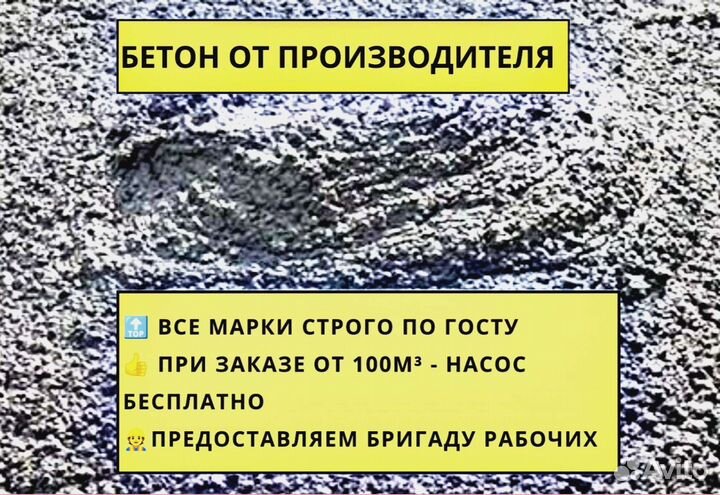 Бетон все марки