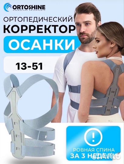 Корректор осанки