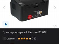 Принтер лазерный pantum