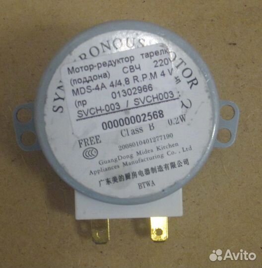 Мотор-редуктор тарелки (поддона) свч 220V MDS-4A 4