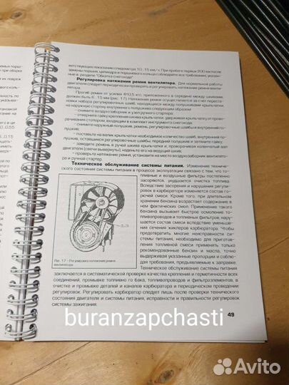 Руководство по эксплуатации Буран