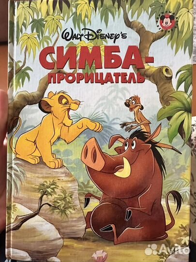 Книги книжного клуба Диснея Walt Disnep's