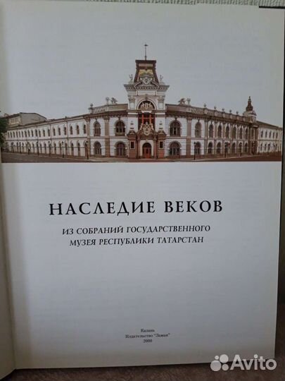 Альбом: из собраний Гос.Музея Татарстана