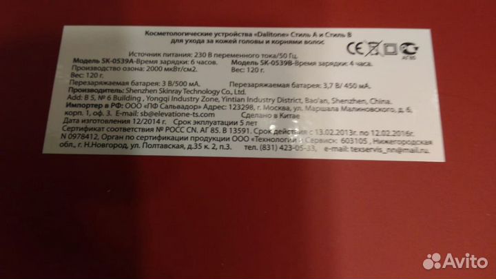 Массажёр Dalitone новый