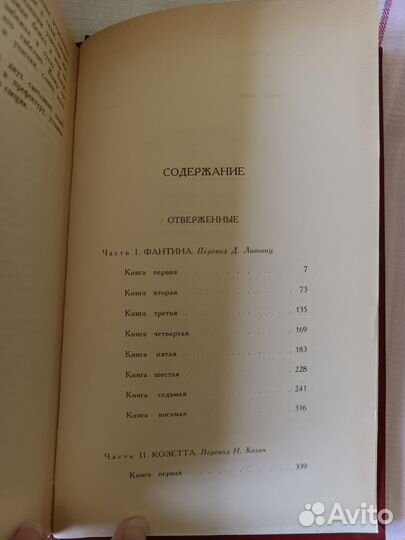 Сборник книг Виктор Гюго 6 томов