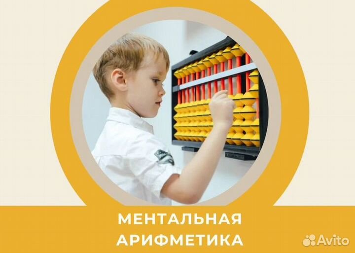 Ментальная арифметика,обучение счёту
