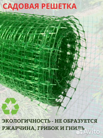 Сетка садовая пластиковая 1х10 м с ячейками 15х15