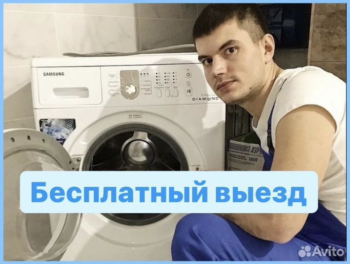 Ремонт стиральных машин холодильников посудомоек