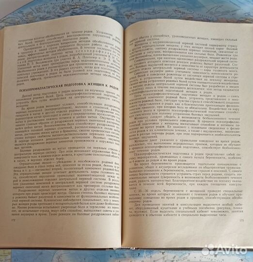 Учебник акушерства Бодяжина медицина книги СССР