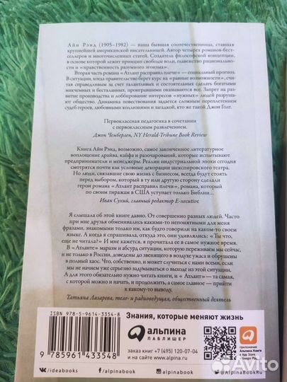 Атлант расправил плечи. 3 часть