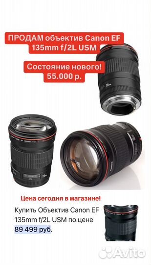 Объектив canon ef 135mm f 2l usm