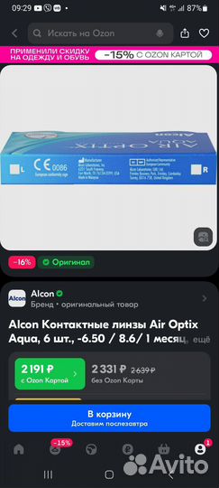 Линзы контактные -6.5