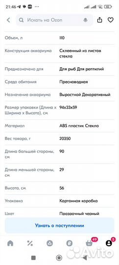 Аквариум 110 л