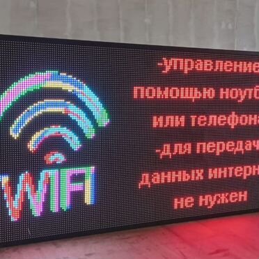 Бегущая строка 80х60 см полноцветного свечения