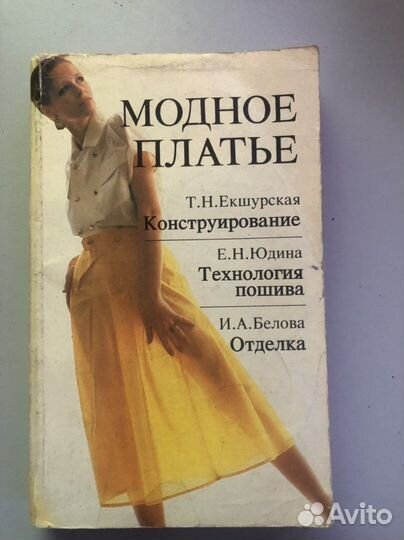 Книги по обучению шитью одежды