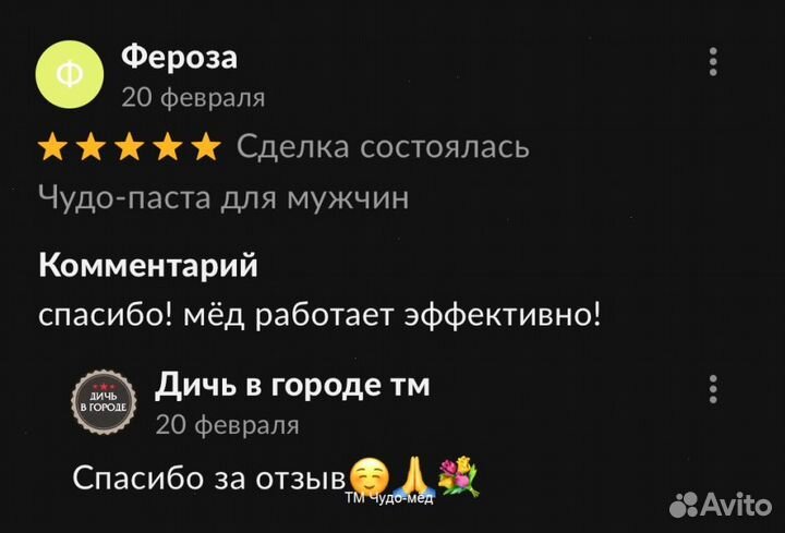 Чудо мёд любовный 250 мл