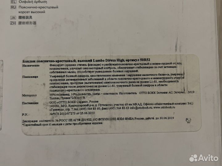 Бандаж поясничный крестцовый