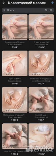 Домашняя студия лечебного и космет. массажа Rome