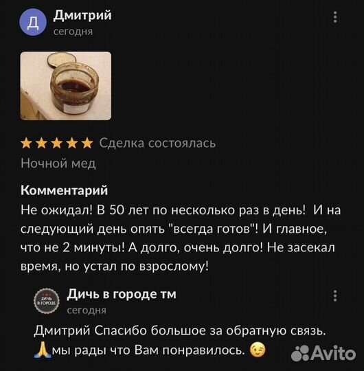 Мужской чудо-мёд для энергичности