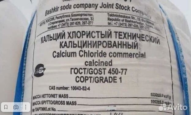 Кальций Хлористый (хлорид кальция)